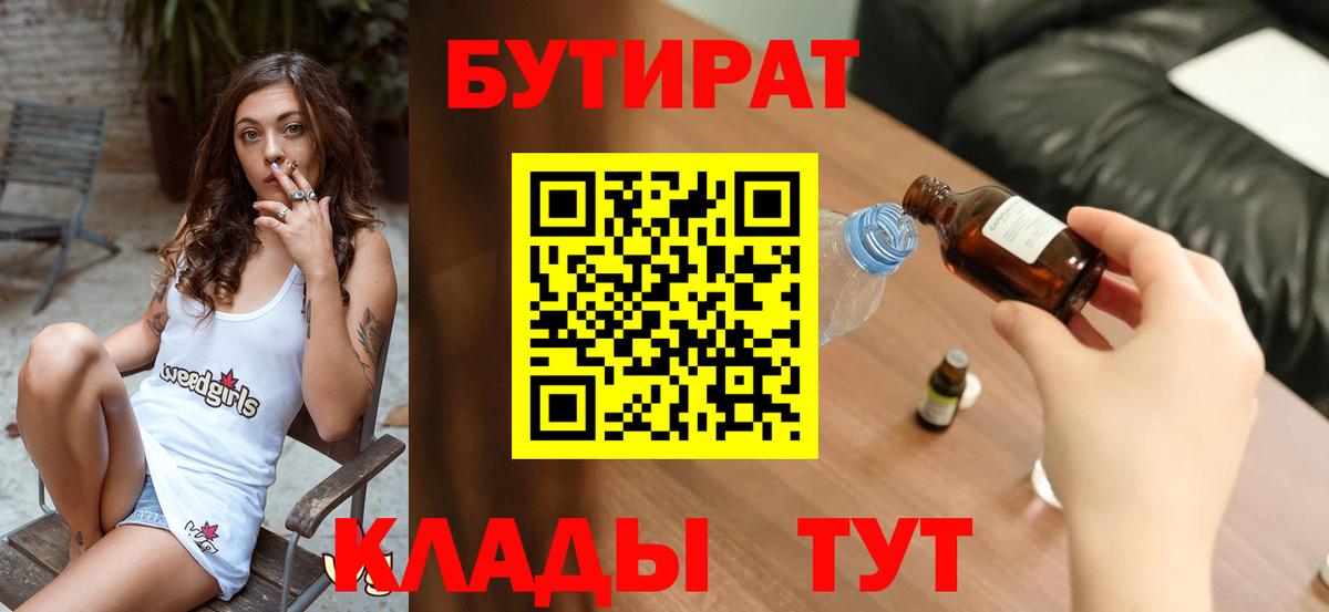 Ачхой-Мартан  БУТИРАТ Butirat  Вход с VPN 