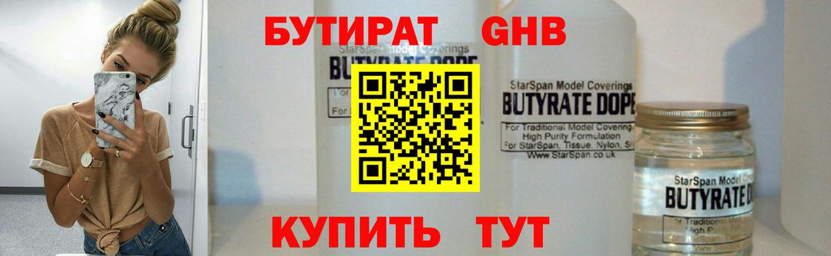 БУТИРАТ Butirat Ачхой-Мартан