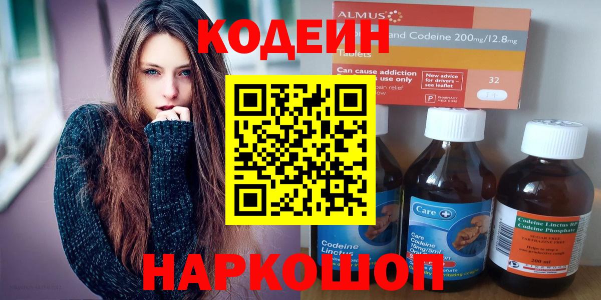 Кодеин Purple Drank Ачхой-Мартан