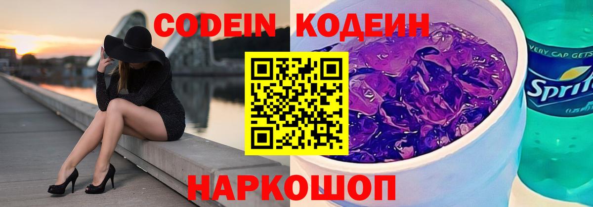 Ачхой-Мартан  Кодеин Purple Drank  Вход с VPN 