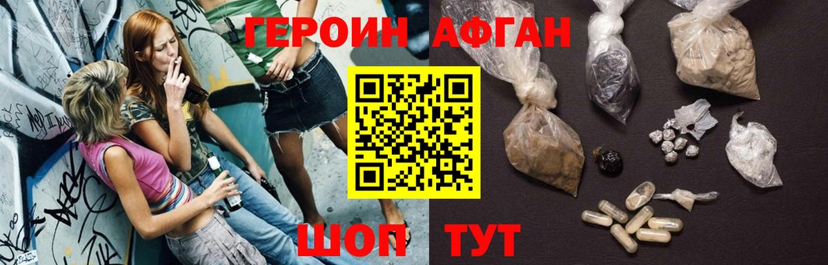 ГЕРОИН афганец Ачхой-Мартан