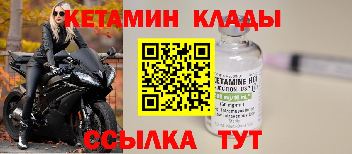КЕТАМИН VHQ  Кетамин ketamine  Вход с VPN  Ачхой-Мартан 