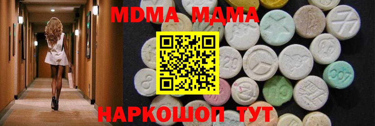 МДМА crystal  Вход с VPN  Ачхой-Мартан  MDMA кристаллы 